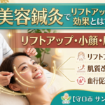 美容鍼によるリフトアップや肌質改善をイメージした施術風景
