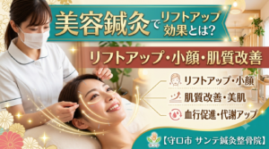 美容鍼によるリフトアップや肌質改善をイメージした施術風景