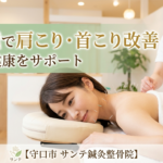 美容鍼で肩こりや首こりの改善をサポートする施術イメージ