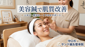 美容鍼でニキビや肌荒れなどの肌質改善をサポートする施術イメージ