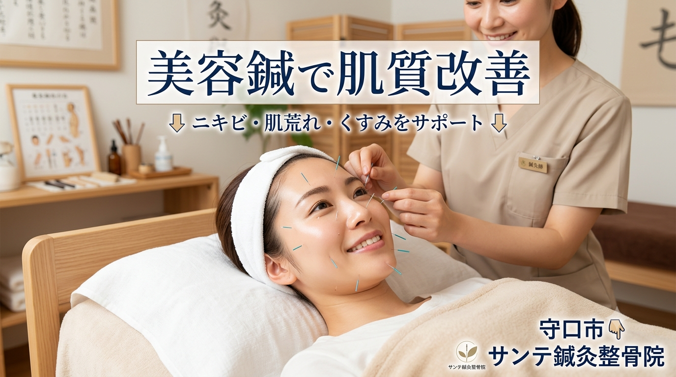 美容鍼でニキビや肌荒れなどの肌質改善をサポートする施術イメージ