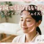 美容鍼でほうれい線やフェイスラインをケアする施術イメージ