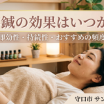 美容鍼の効果や施術頻度について解説するイメージ