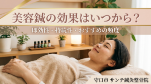 美容鍼の効果や施術頻度について解説するイメージ
