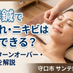 美容鍼と肌荒れやニキビの関係を解説する美容鍼の施術イメージ