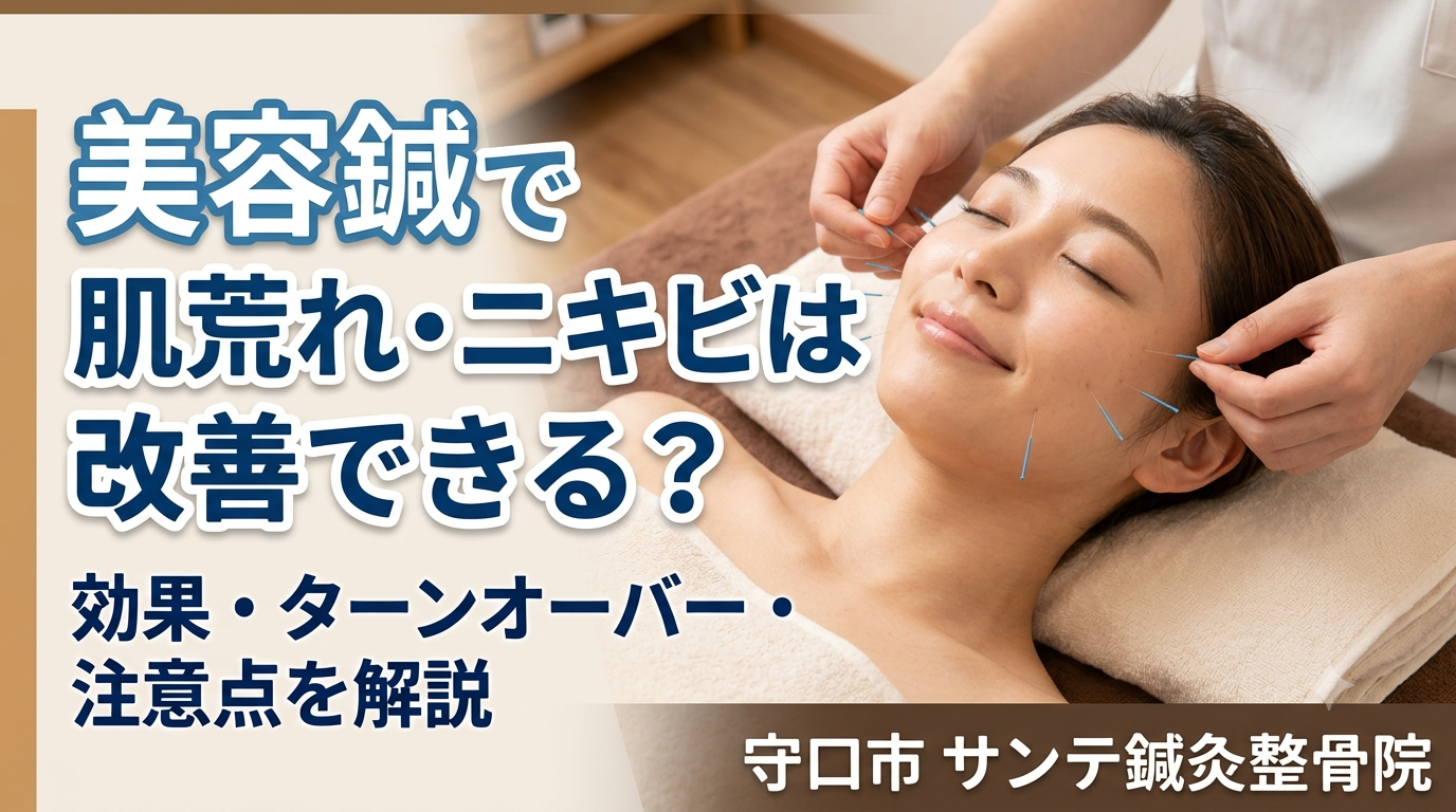 美容鍼と肌荒れやニキビの関係を解説する美容鍼の施術イメージ
